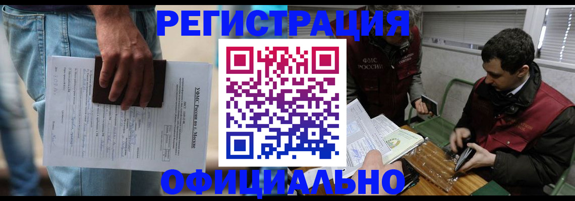 миграционный учет в Корсакове