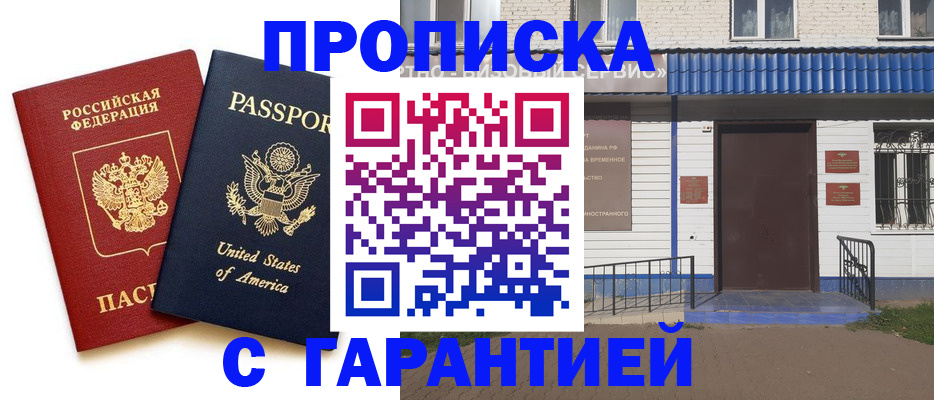 временная регистрация купить в Корсакове