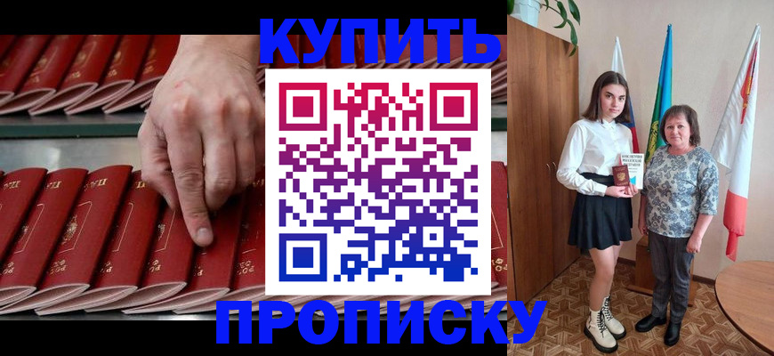 прописка регистрация в Корсакове