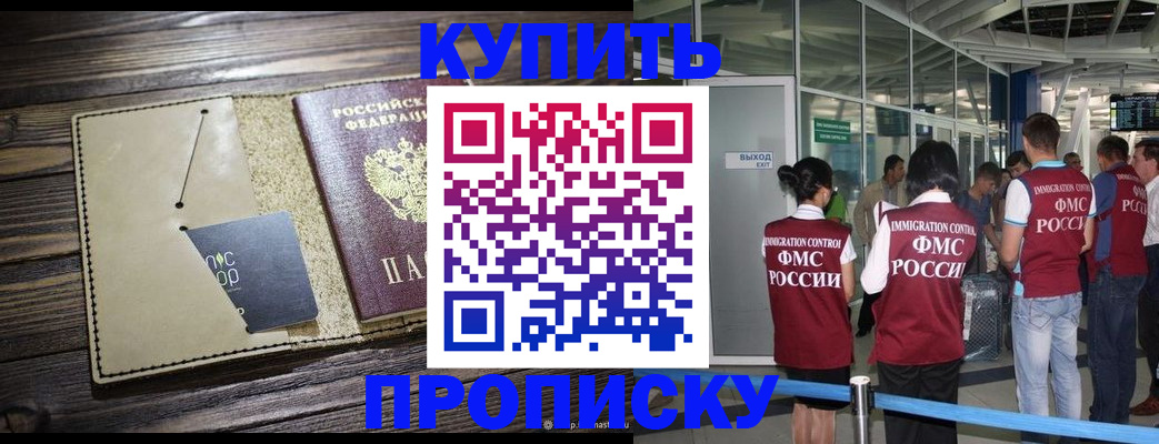 прописка регистрация в Корсакове